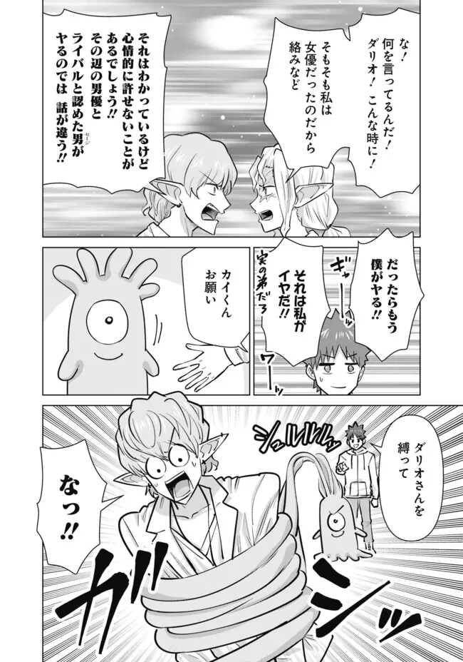Isekai Pornstar ~Shiru Danyuu ga Isekai Tensei shite Ero Chishiki Furu Katsuyo de Musou Danyuu ni naru Hanashi~ Chapter 104 4ページ