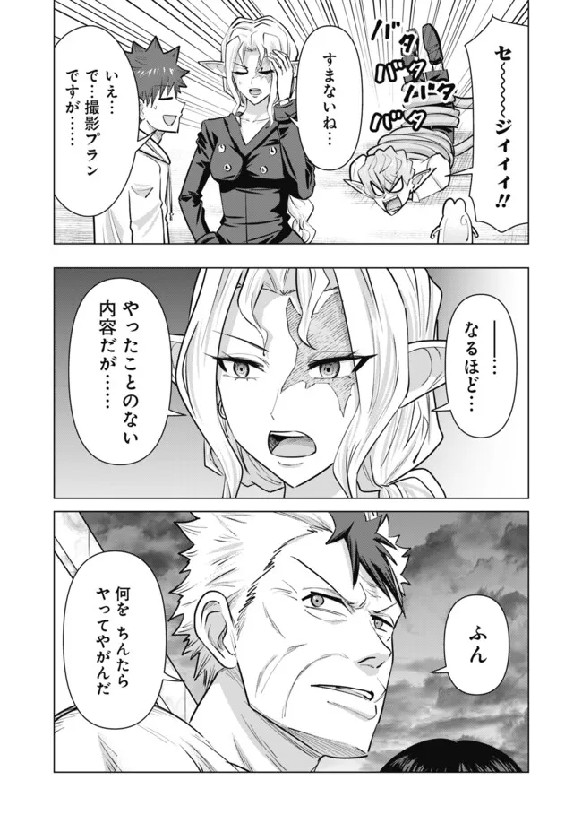 Isekai Pornstar ~Shiru Danyuu ga Isekai Tensei shite Ero Chishiki Furu Katsuyo de Musou Danyuu ni naru Hanashi~ Chapter 104 5ページ