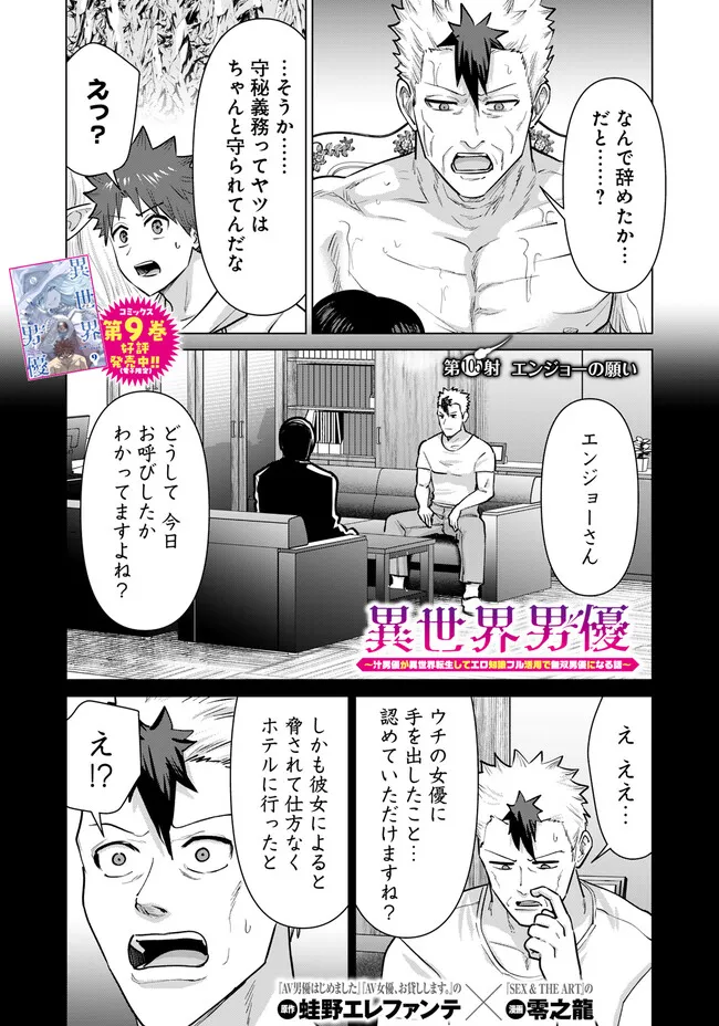 Isekai Pornstar ~Shiru Danyuu ga Isekai Tensei shite Ero Chishiki Furu Katsuyo de Musou Danyuu ni naru Hanashi~ Chapter 105 1ページ
