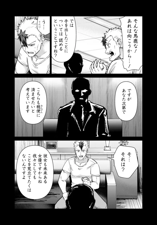 Isekai Pornstar ~Shiru Danyuu ga Isekai Tensei shite Ero Chishiki Furu Katsuyo de Musou Danyuu ni naru Hanashi~ Chapter 105 2ページ