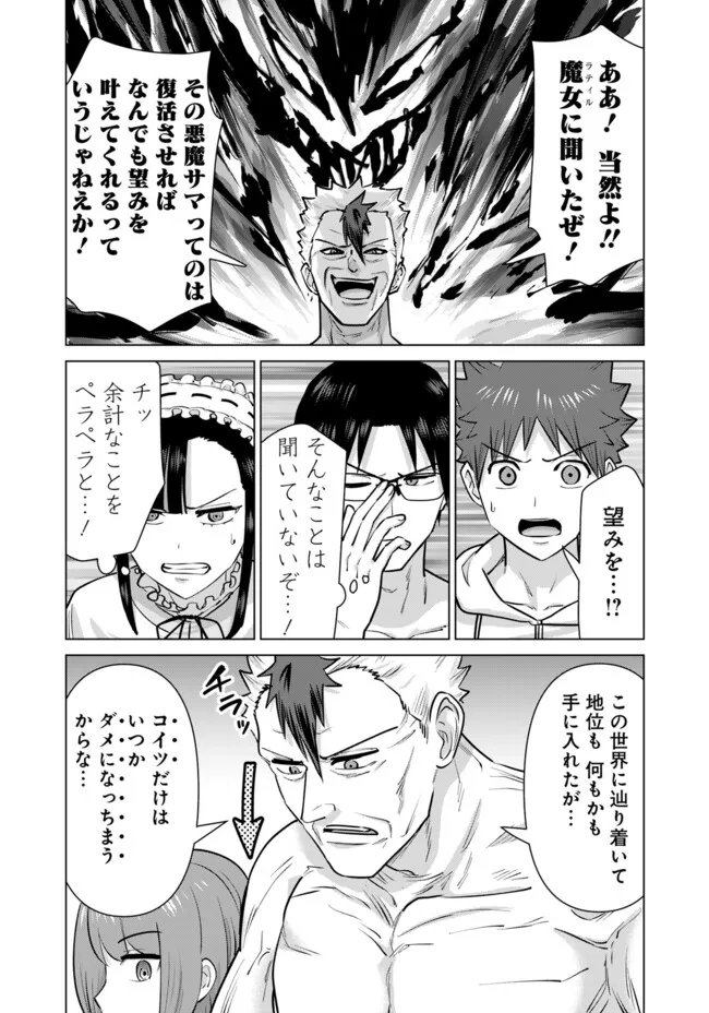 Isekai Pornstar ~Shiru Danyuu ga Isekai Tensei shite Ero Chishiki Furu Katsuyo de Musou Danyuu ni naru Hanashi~ Chapter 105 11ページ