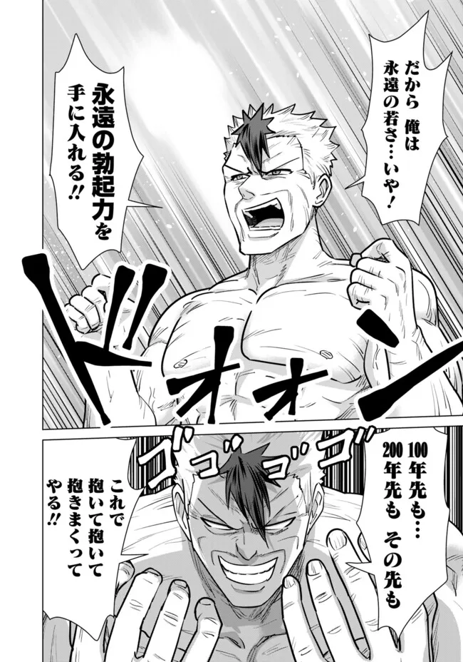 Isekai Pornstar ~Shiru Danyuu ga Isekai Tensei shite Ero Chishiki Furu Katsuyo de Musou Danyuu ni naru Hanashi~ Chapter 105 12ページ