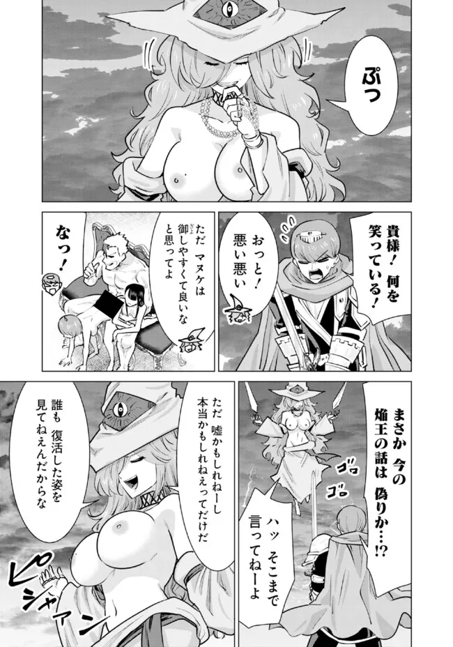Isekai Pornstar ~Shiru Danyuu ga Isekai Tensei shite Ero Chishiki Furu Katsuyo de Musou Danyuu ni naru Hanashi~ Chapter 105 13ページ