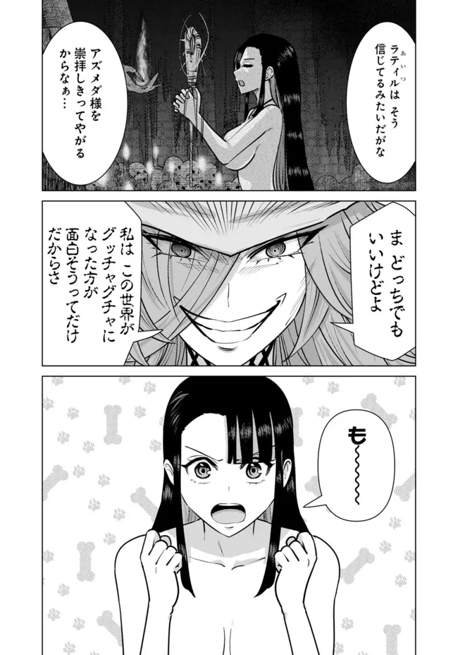 Isekai Pornstar ~Shiru Danyuu ga Isekai Tensei shite Ero Chishiki Furu Katsuyo de Musou Danyuu ni naru Hanashi~ Chapter 105 14ページ
