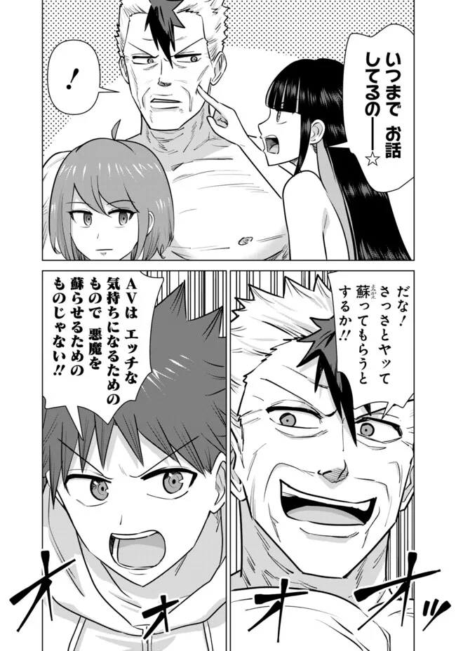 Isekai Pornstar ~Shiru Danyuu ga Isekai Tensei shite Ero Chishiki Furu Katsuyo de Musou Danyuu ni naru Hanashi~ Chapter 105 15ページ
