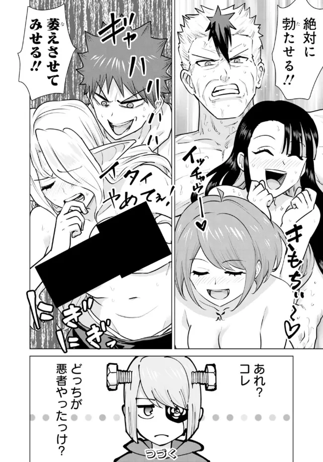 Isekai Pornstar ~Shiru Danyuu ga Isekai Tensei shite Ero Chishiki Furu Katsuyo de Musou Danyuu ni naru Hanashi~ Chapter 105 16ページ