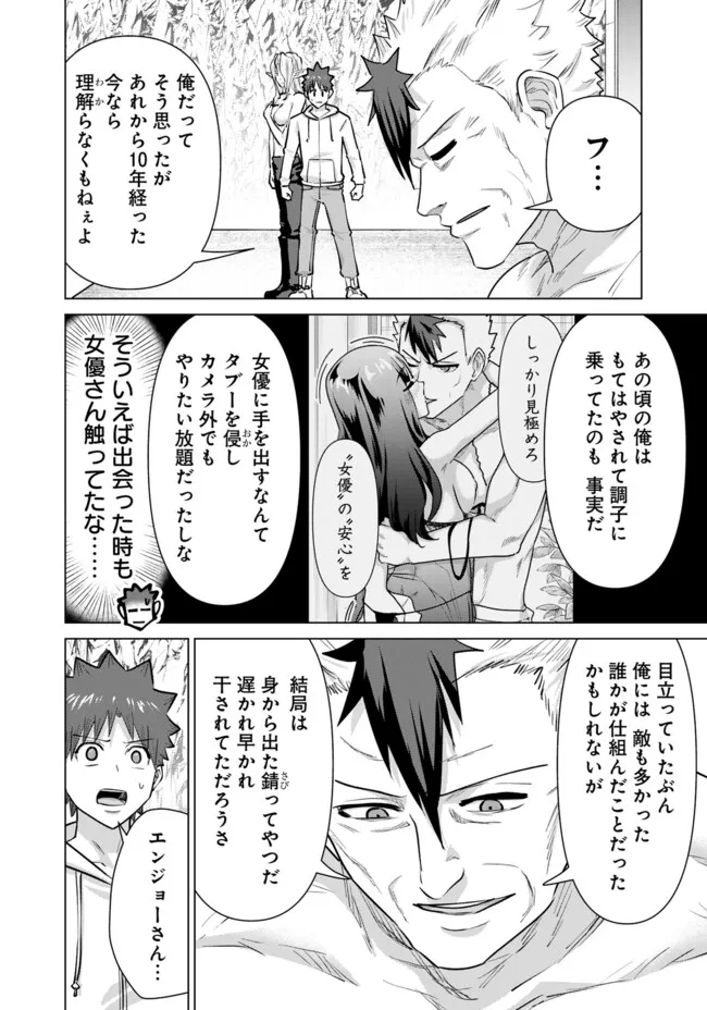 Isekai Pornstar ~Shiru Danyuu ga Isekai Tensei shite Ero Chishiki Furu Katsuyo de Musou Danyuu ni naru Hanashi~ Chapter 105 4ページ