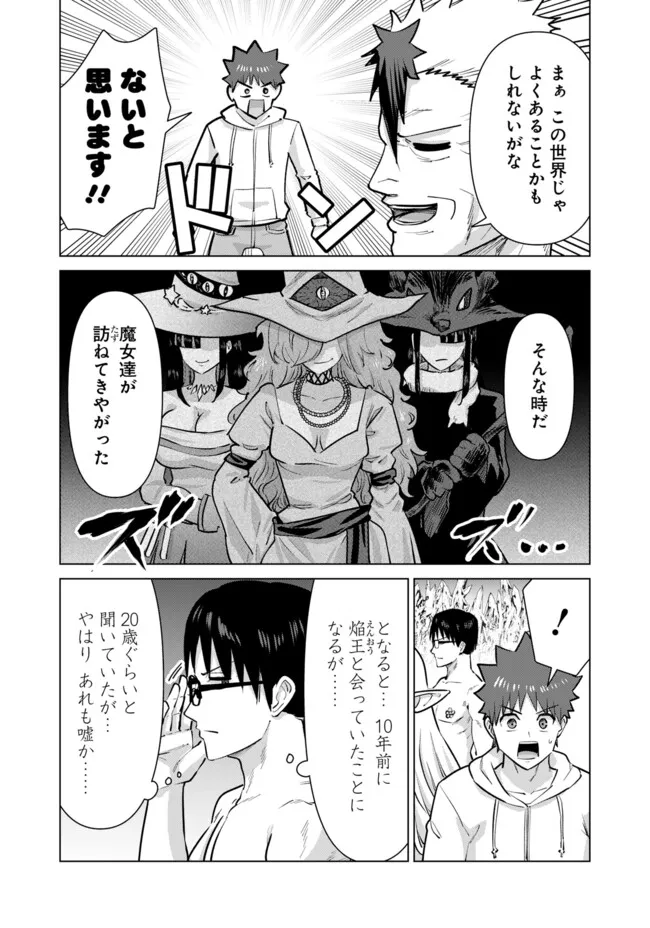 Isekai Pornstar ~Shiru Danyuu ga Isekai Tensei shite Ero Chishiki Furu Katsuyo de Musou Danyuu ni naru Hanashi~ Chapter 105 8ページ