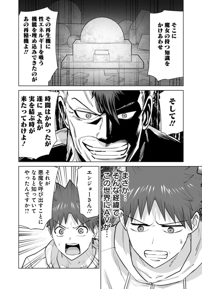 Isekai Pornstar ~Shiru Danyuu ga Isekai Tensei shite Ero Chishiki Furu Katsuyo de Musou Danyuu ni naru Hanashi~ Chapter 105 10ページ