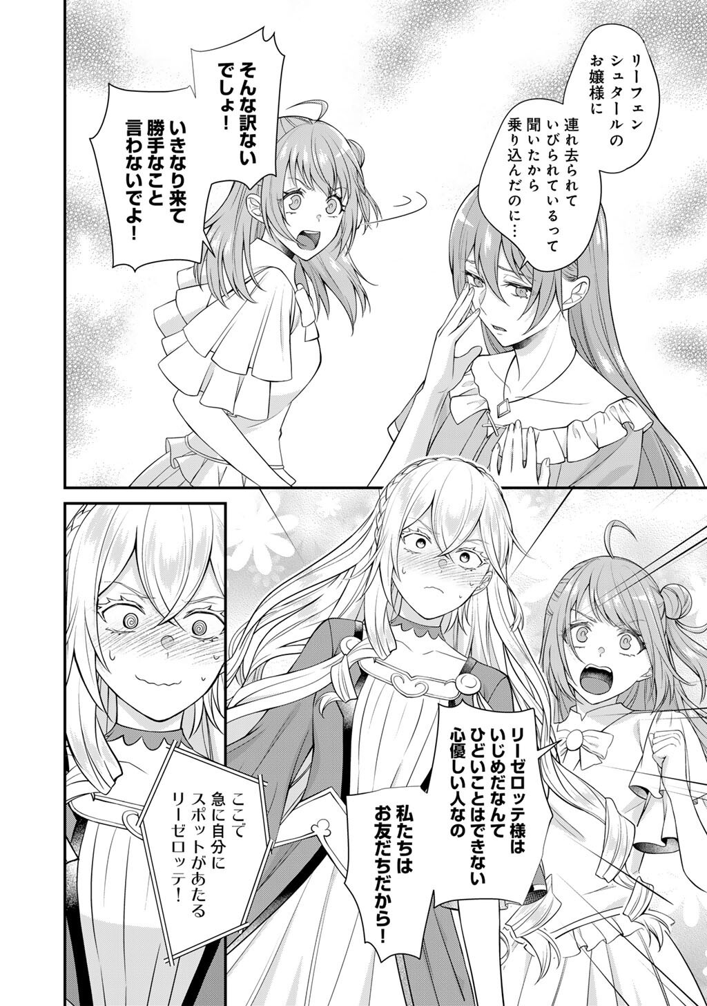 Tsunlise - Tsundere Akuyaku Reijou Lisolette to Jikkyou no Endo-kun to Kaisetsu no Kobayashi-san Chapter 10 2ページ