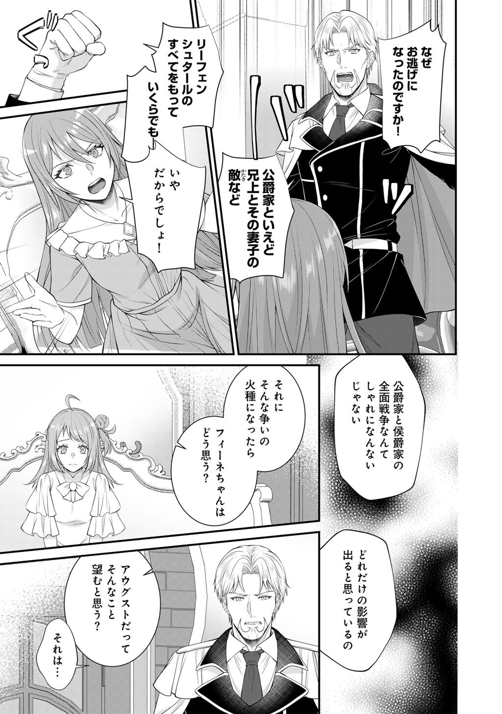 Tsunlise - Tsundere Akuyaku Reijou Lisolette to Jikkyou no Endo-kun to Kaisetsu no Kobayashi-san Chapter 10 11ページ