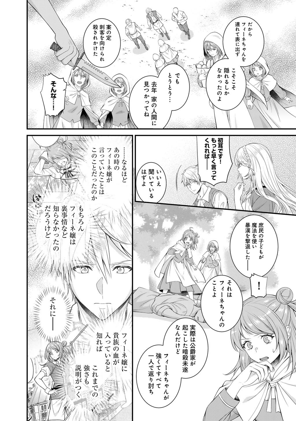 Tsunlise - Tsundere Akuyaku Reijou Lisolette to Jikkyou no Endo-kun to Kaisetsu no Kobayashi-san Chapter 10 12ページ