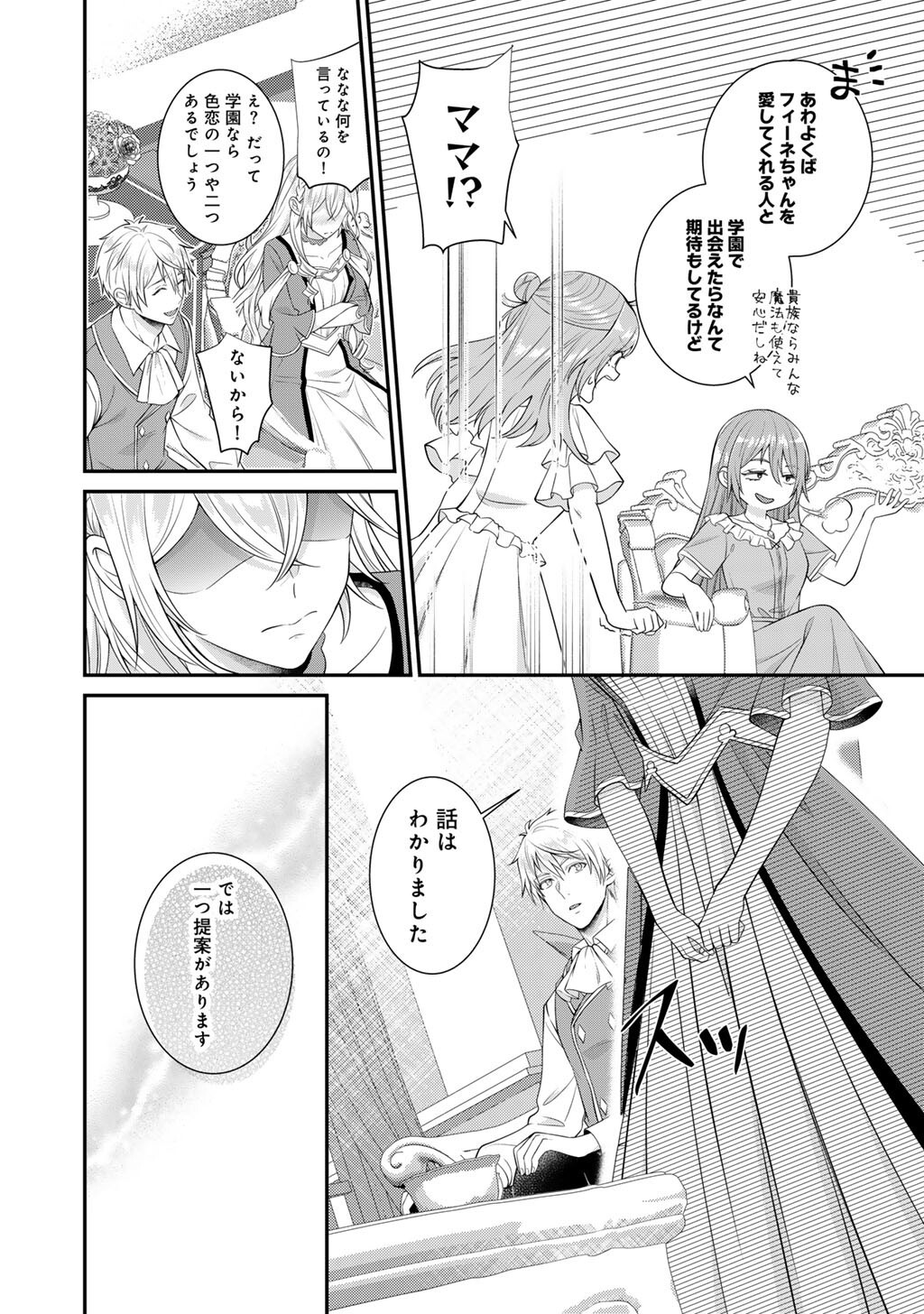 Tsunlise - Tsundere Akuyaku Reijou Lisolette to Jikkyou no Endo-kun to Kaisetsu no Kobayashi-san Chapter 10 14ページ