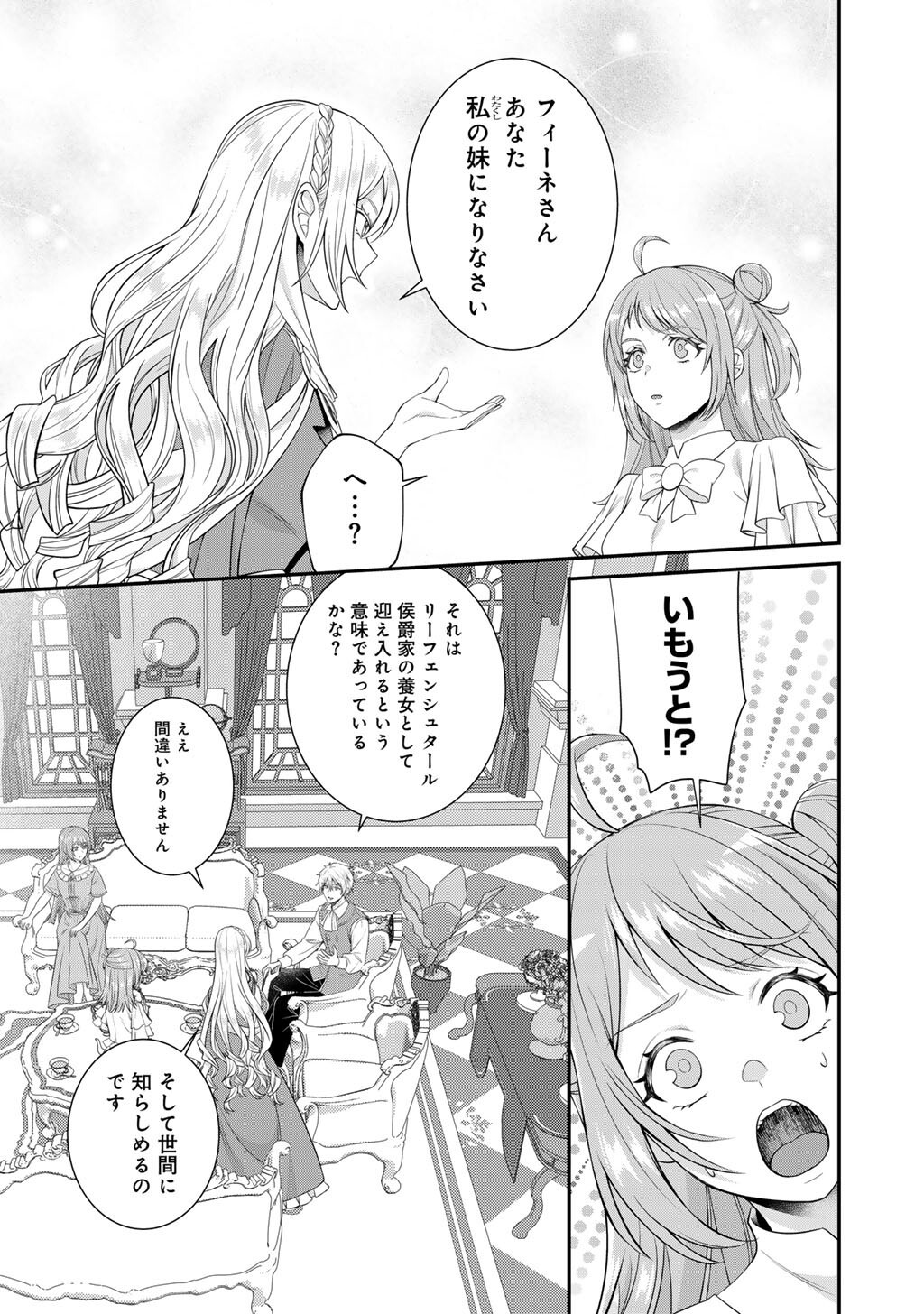 Tsunlise - Tsundere Akuyaku Reijou Lisolette to Jikkyou no Endo-kun to Kaisetsu no Kobayashi-san Chapter 10 15ページ
