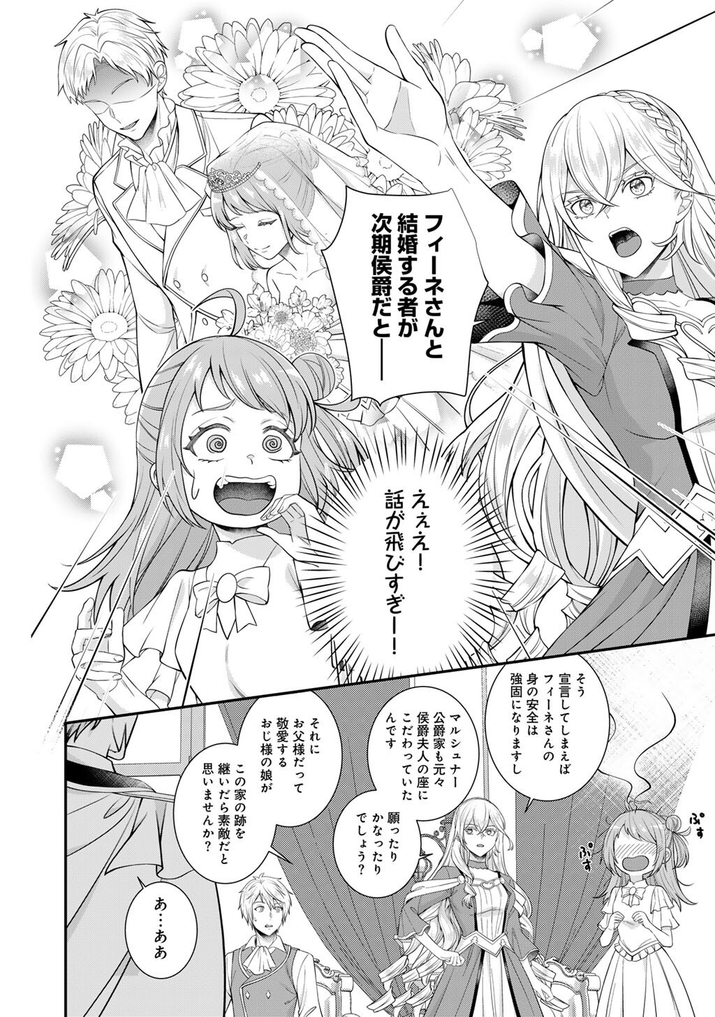 Tsunlise - Tsundere Akuyaku Reijou Lisolette to Jikkyou no Endo-kun to Kaisetsu no Kobayashi-san Chapter 10 16ページ