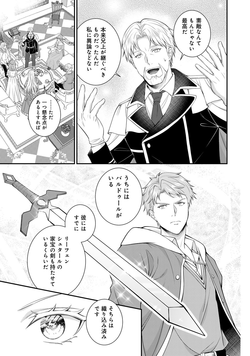 Tsunlise - Tsundere Akuyaku Reijou Lisolette to Jikkyou no Endo-kun to Kaisetsu no Kobayashi-san Chapter 10 17ページ