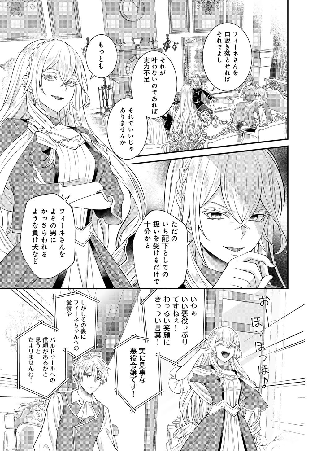 Tsunlise - Tsundere Akuyaku Reijou Lisolette to Jikkyou no Endo-kun to Kaisetsu no Kobayashi-san Chapter 10 19ページ