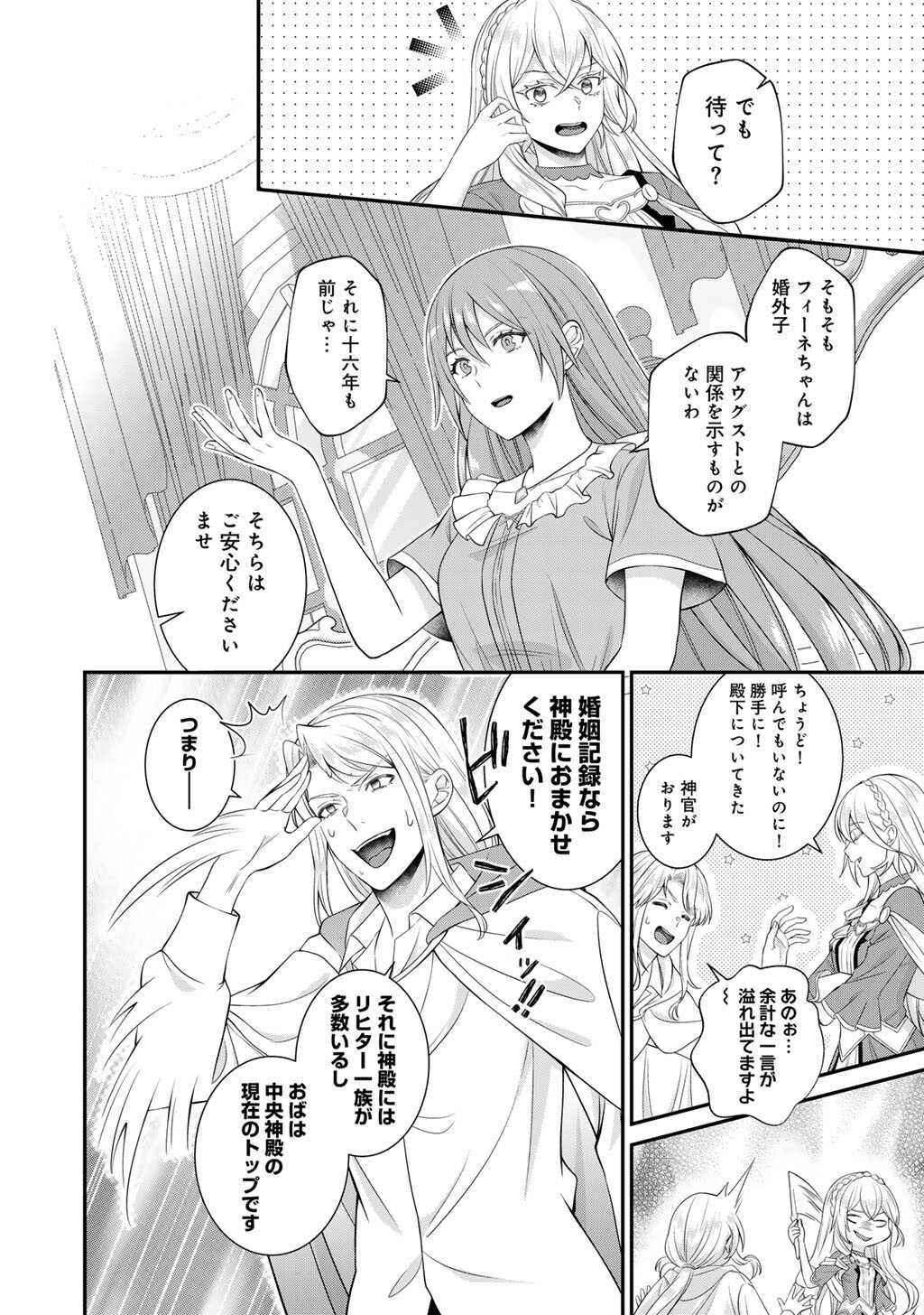 Tsunlise - Tsundere Akuyaku Reijou Lisolette to Jikkyou no Endo-kun to Kaisetsu no Kobayashi-san Chapter 10 20ページ