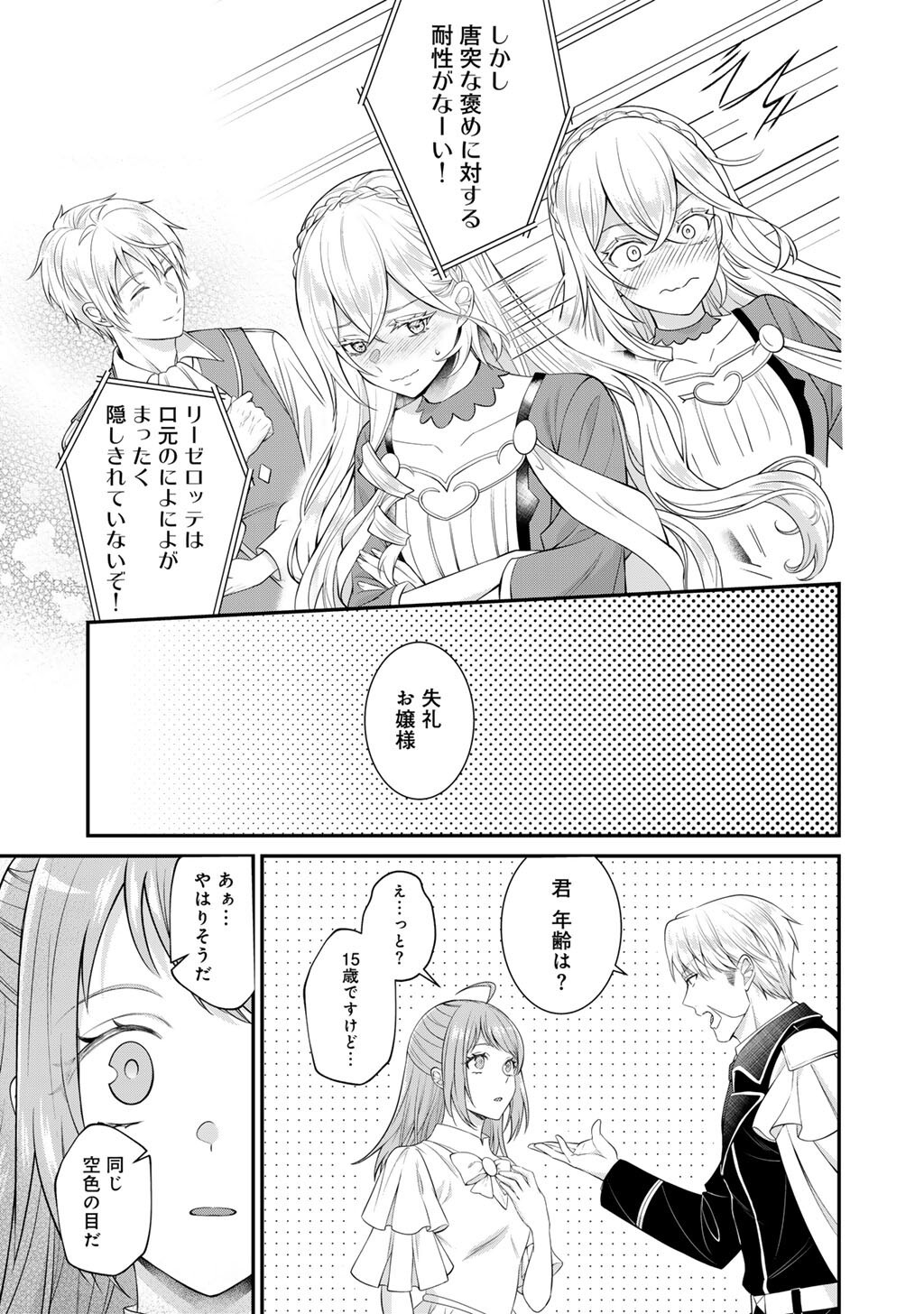 Tsunlise - Tsundere Akuyaku Reijou Lisolette to Jikkyou no Endo-kun to Kaisetsu no Kobayashi-san Chapter 10 3ページ