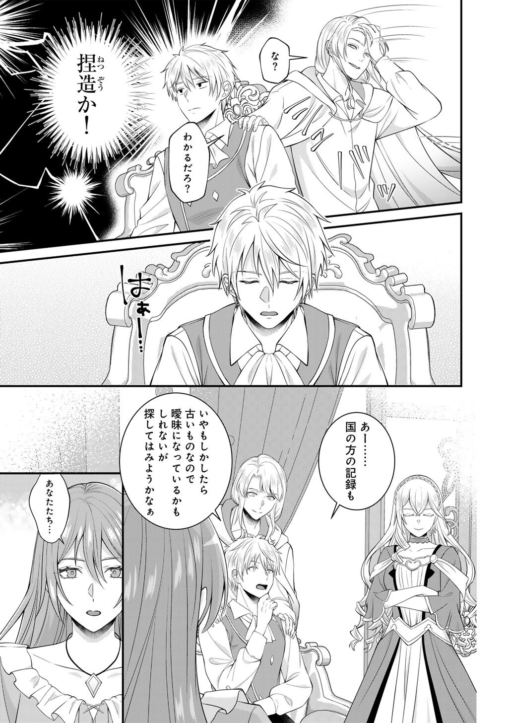 Tsunlise - Tsundere Akuyaku Reijou Lisolette to Jikkyou no Endo-kun to Kaisetsu no Kobayashi-san Chapter 10 21ページ
