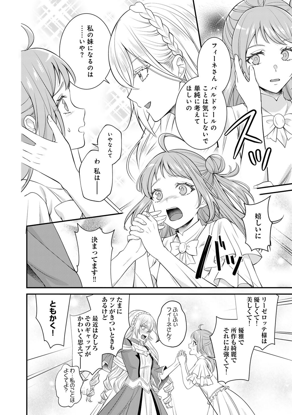 Tsunlise - Tsundere Akuyaku Reijou Lisolette to Jikkyou no Endo-kun to Kaisetsu no Kobayashi-san Chapter 10 22ページ