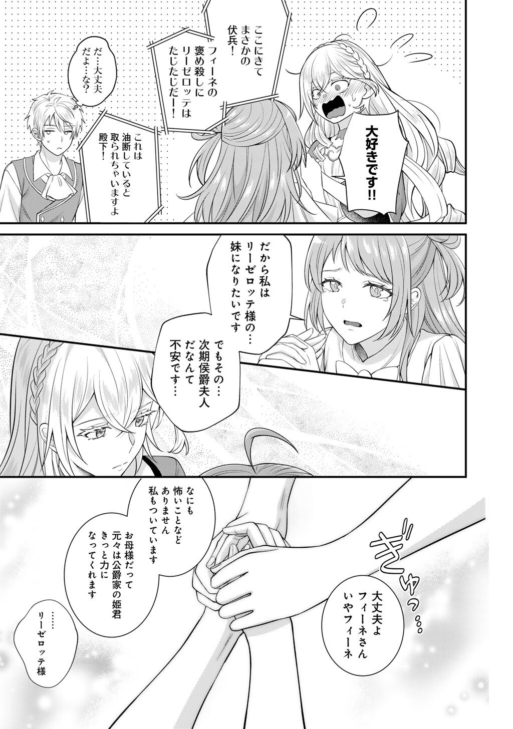 Tsunlise - Tsundere Akuyaku Reijou Lisolette to Jikkyou no Endo-kun to Kaisetsu no Kobayashi-san Chapter 10 23ページ