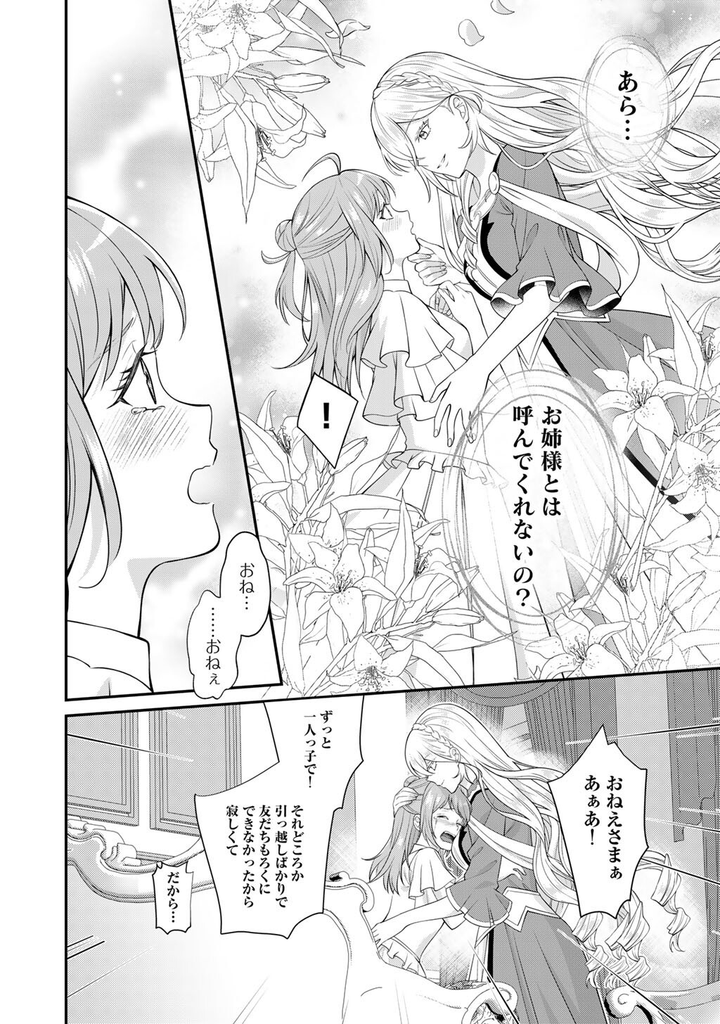 Tsunlise - Tsundere Akuyaku Reijou Lisolette to Jikkyou no Endo-kun to Kaisetsu no Kobayashi-san Chapter 10 24ページ