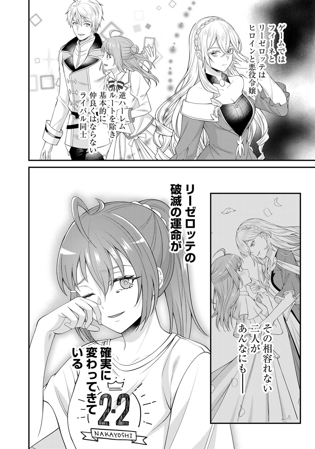 Tsunlise - Tsundere Akuyaku Reijou Lisolette to Jikkyou no Endo-kun to Kaisetsu no Kobayashi-san Chapter 10 28ページ
