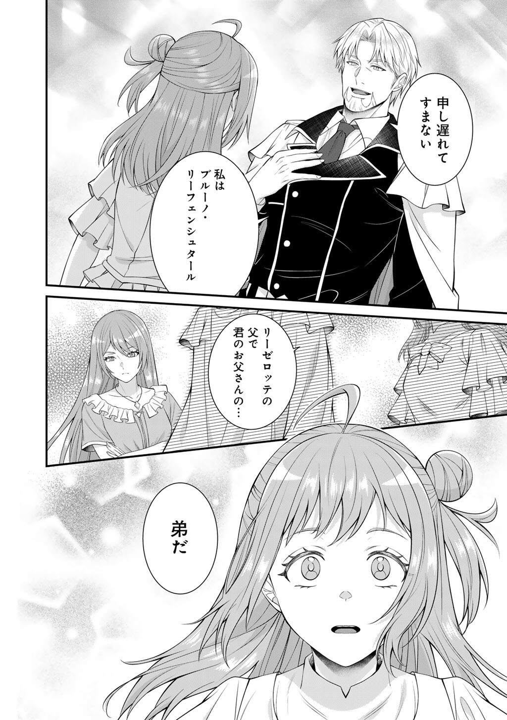 Tsunlise - Tsundere Akuyaku Reijou Lisolette to Jikkyou no Endo-kun to Kaisetsu no Kobayashi-san Chapter 10 4ページ