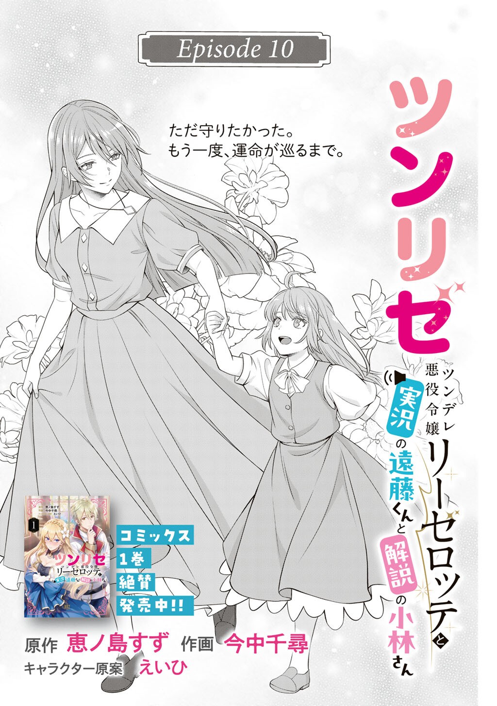 Tsunlise - Tsundere Akuyaku Reijou Lisolette to Jikkyou no Endo-kun to Kaisetsu no Kobayashi-san Chapter 10 5ページ