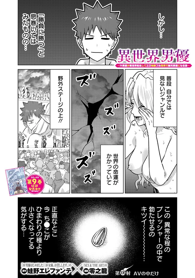 Isekai Pornstar ~Shiru Danyuu ga Isekai Tensei shite Ero Chishiki Furu Katsuyo de Musou Danyuu ni naru Hanashi~ Chapter 106 1ページ