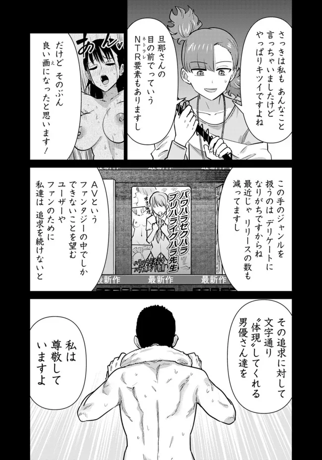 Isekai Pornstar ~Shiru Danyuu ga Isekai Tensei shite Ero Chishiki Furu Katsuyo de Musou Danyuu ni naru Hanashi~ Chapter 106 12ページ
