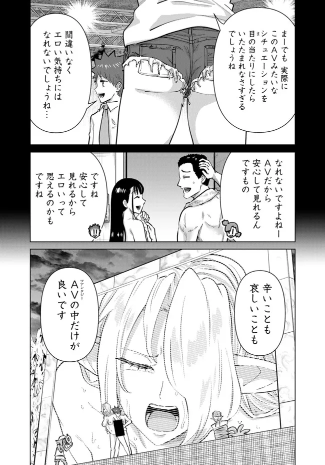 Isekai Pornstar ~Shiru Danyuu ga Isekai Tensei shite Ero Chishiki Furu Katsuyo de Musou Danyuu ni naru Hanashi~ Chapter 106 13ページ