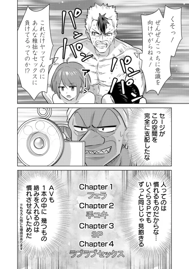Isekai Pornstar ~Shiru Danyuu ga Isekai Tensei shite Ero Chishiki Furu Katsuyo de Musou Danyuu ni naru Hanashi~ Chapter 106 14ページ