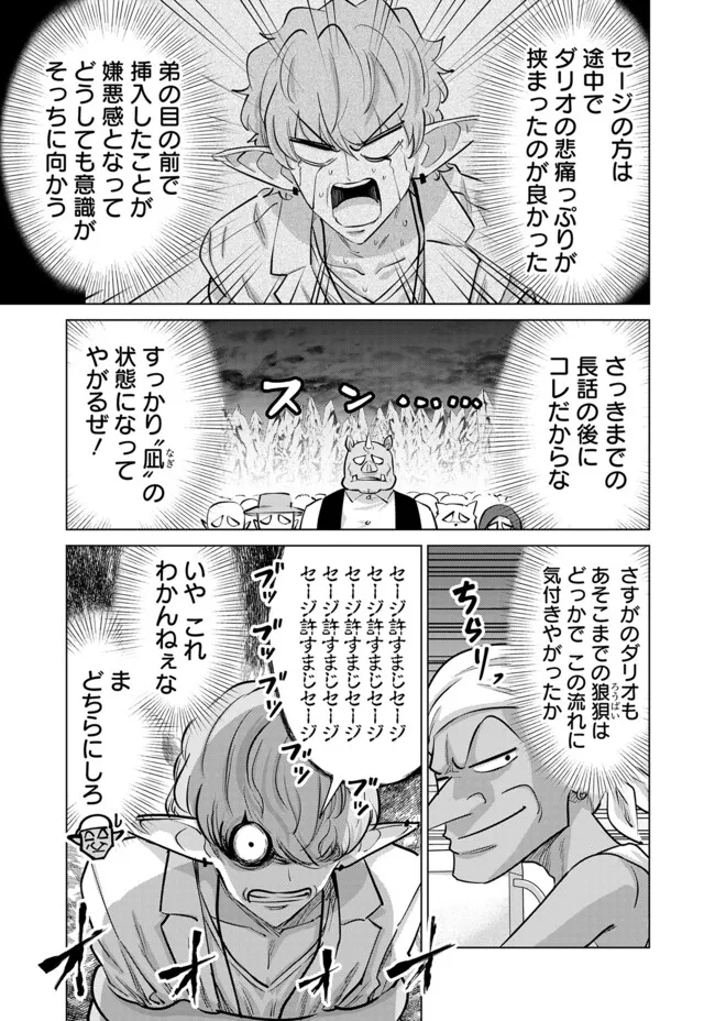 Isekai Pornstar ~Shiru Danyuu ga Isekai Tensei shite Ero Chishiki Furu Katsuyo de Musou Danyuu ni naru Hanashi~ Chapter 106 15ページ