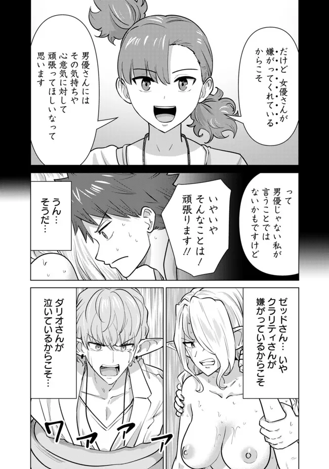 Isekai Pornstar ~Shiru Danyuu ga Isekai Tensei shite Ero Chishiki Furu Katsuyo de Musou Danyuu ni naru Hanashi~ Chapter 106 5ページ