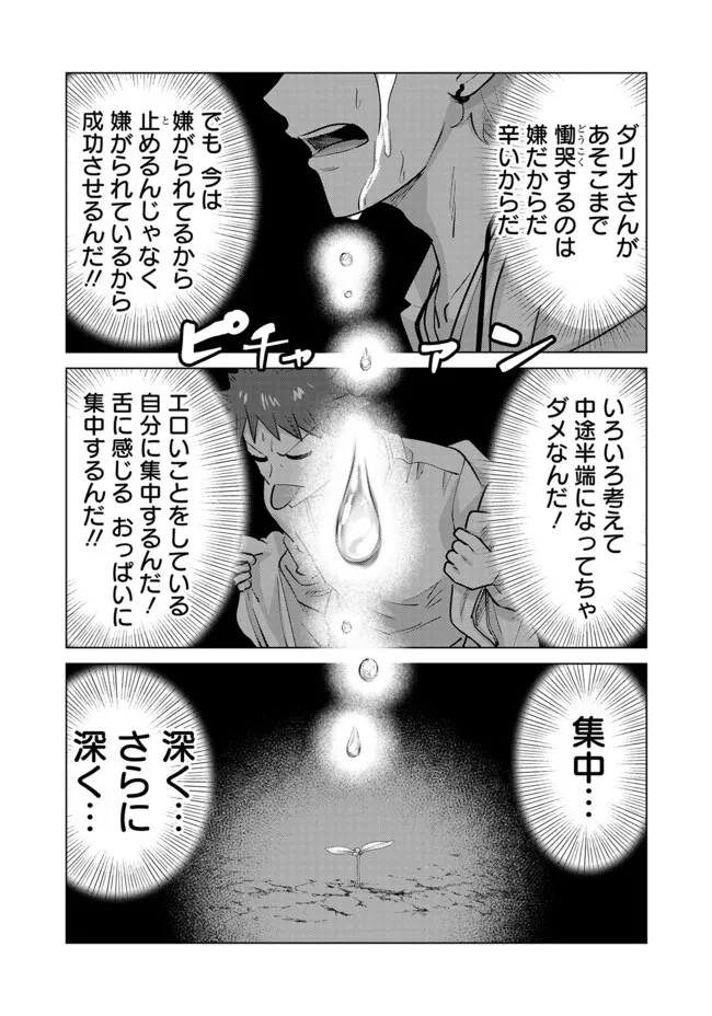 Isekai Pornstar ~Shiru Danyuu ga Isekai Tensei shite Ero Chishiki Furu Katsuyo de Musou Danyuu ni naru Hanashi~ Chapter 106 7ページ