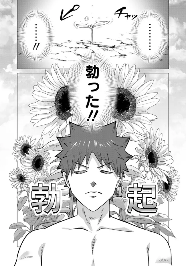 Isekai Pornstar ~Shiru Danyuu ga Isekai Tensei shite Ero Chishiki Furu Katsuyo de Musou Danyuu ni naru Hanashi~ Chapter 106 8ページ