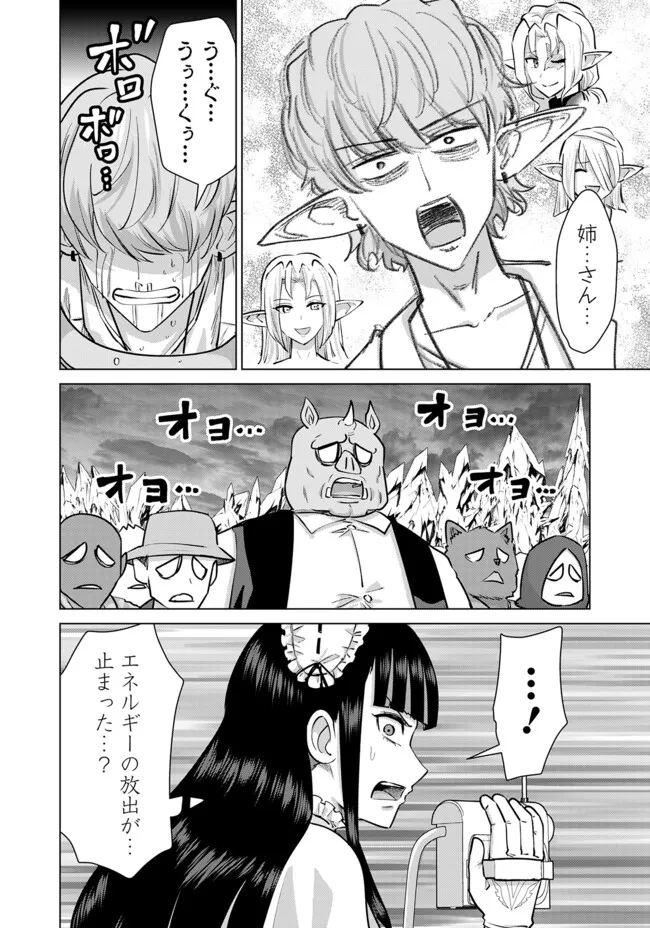 Isekai Pornstar ~Shiru Danyuu ga Isekai Tensei shite Ero Chishiki Furu Katsuyo de Musou Danyuu ni naru Hanashi~ Chapter 106 10ページ