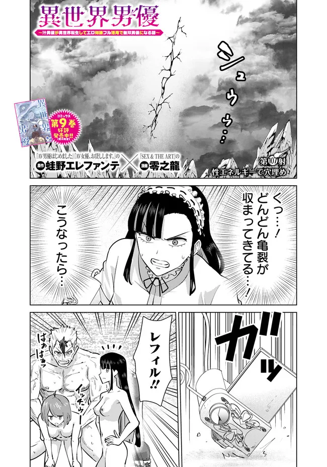 Isekai Pornstar ~Shiru Danyuu ga Isekai Tensei shite Ero Chishiki Furu Katsuyo de Musou Danyuu ni naru Hanashi~ Chapter 107 1ページ