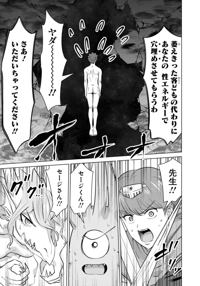 Isekai Pornstar ~Shiru Danyuu ga Isekai Tensei shite Ero Chishiki Furu Katsuyo de Musou Danyuu ni naru Hanashi~ Chapter 107 11ページ