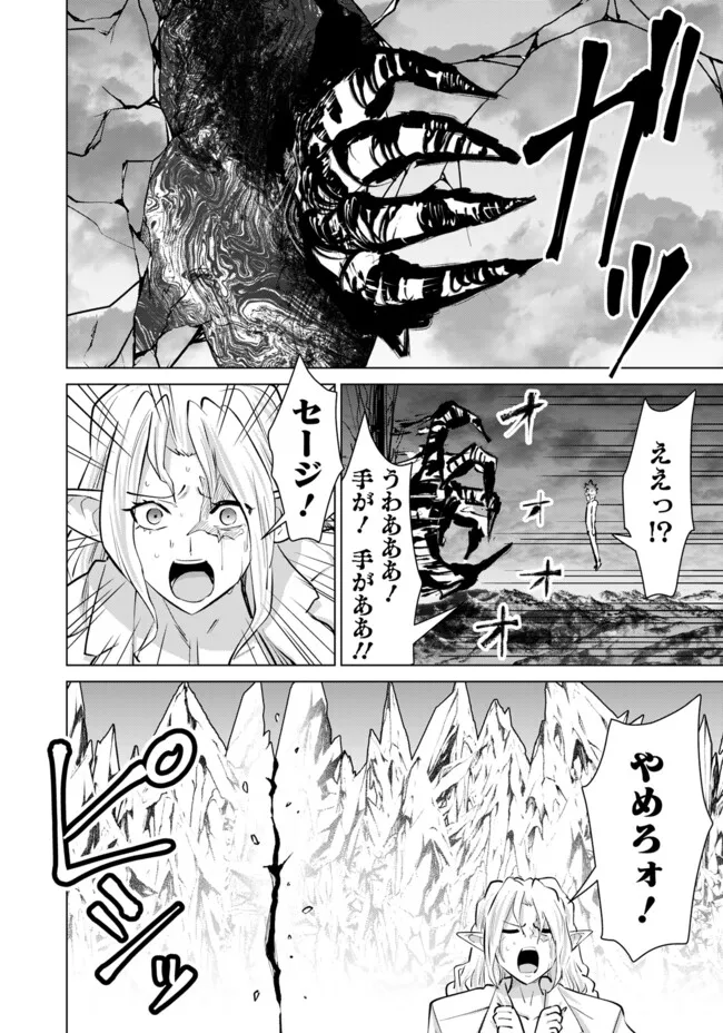 Isekai Pornstar ~Shiru Danyuu ga Isekai Tensei shite Ero Chishiki Furu Katsuyo de Musou Danyuu ni naru Hanashi~ Chapter 107 14ページ