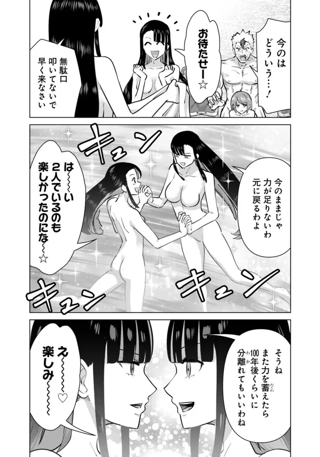 Isekai Pornstar ~Shiru Danyuu ga Isekai Tensei shite Ero Chishiki Furu Katsuyo de Musou Danyuu ni naru Hanashi~ Chapter 107 3ページ