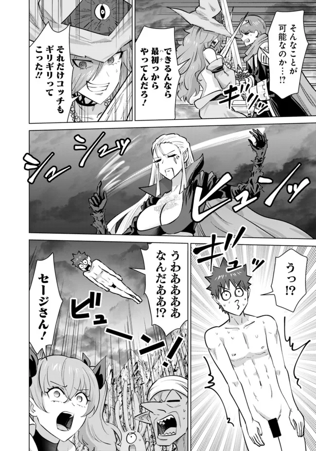 Isekai Pornstar ~Shiru Danyuu ga Isekai Tensei shite Ero Chishiki Furu Katsuyo de Musou Danyuu ni naru Hanashi~ Chapter 107 8ページ