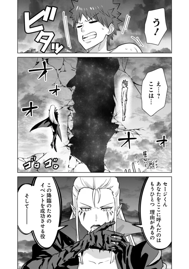 Isekai Pornstar ~Shiru Danyuu ga Isekai Tensei shite Ero Chishiki Furu Katsuyo de Musou Danyuu ni naru Hanashi~ Chapter 107 9ページ