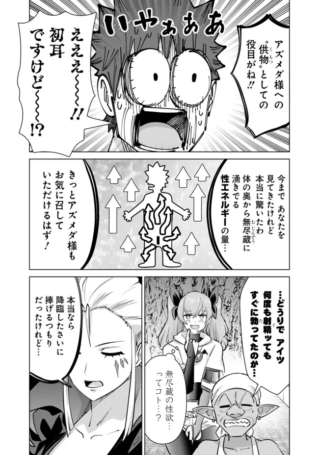 Isekai Pornstar ~Shiru Danyuu ga Isekai Tensei shite Ero Chishiki Furu Katsuyo de Musou Danyuu ni naru Hanashi~ Chapter 107 10ページ