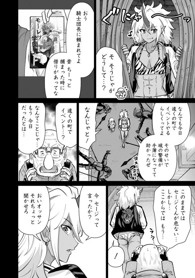 Isekai Pornstar ~Shiru Danyuu ga Isekai Tensei shite Ero Chishiki Furu Katsuyo de Musou Danyuu ni naru Hanashi~ Chapter 108 2ページ