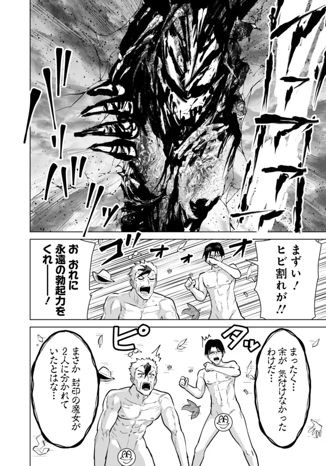 Isekai Pornstar ~Shiru Danyuu ga Isekai Tensei shite Ero Chishiki Furu Katsuyo de Musou Danyuu ni naru Hanashi~ Chapter 108 14ページ