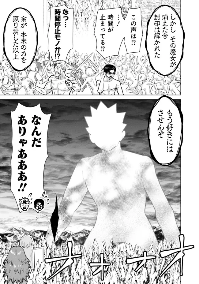 Isekai Pornstar ~Shiru Danyuu ga Isekai Tensei shite Ero Chishiki Furu Katsuyo de Musou Danyuu ni naru Hanashi~ Chapter 108 15ページ