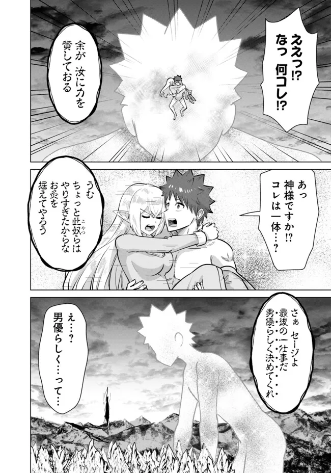 Isekai Pornstar ~Shiru Danyuu ga Isekai Tensei shite Ero Chishiki Furu Katsuyo de Musou Danyuu ni naru Hanashi~ Chapter 108 16ページ